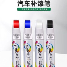 新款专车专用补漆笔汽车划痕修复漆色漆 汽车修补漆 汽车美容套装