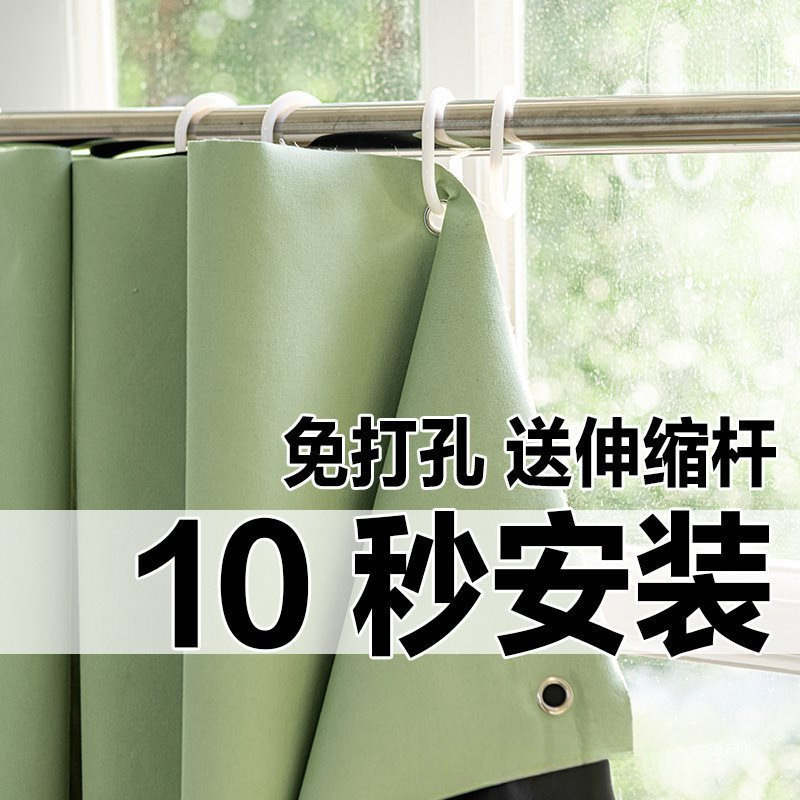 New Style Sunshade Fabric, Small Blackout Solid Color Curtains for Rental Apartments, No-Drill Telescopic Rod Blackout Curtains for Bedroom