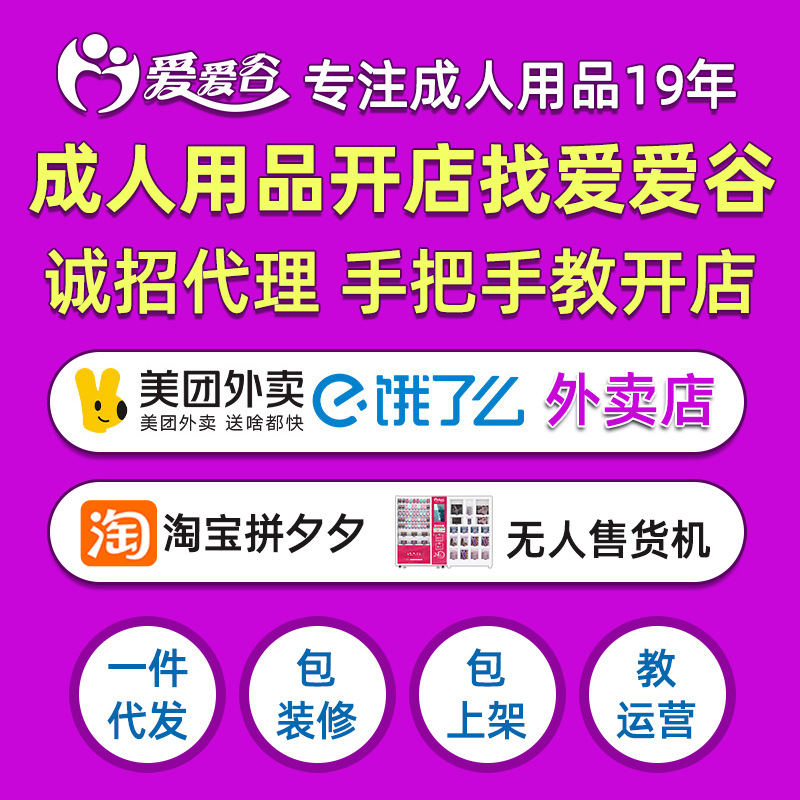 情趣成人用品代理加盟性用品批发美团淘宝开网店厂家货源一件代发