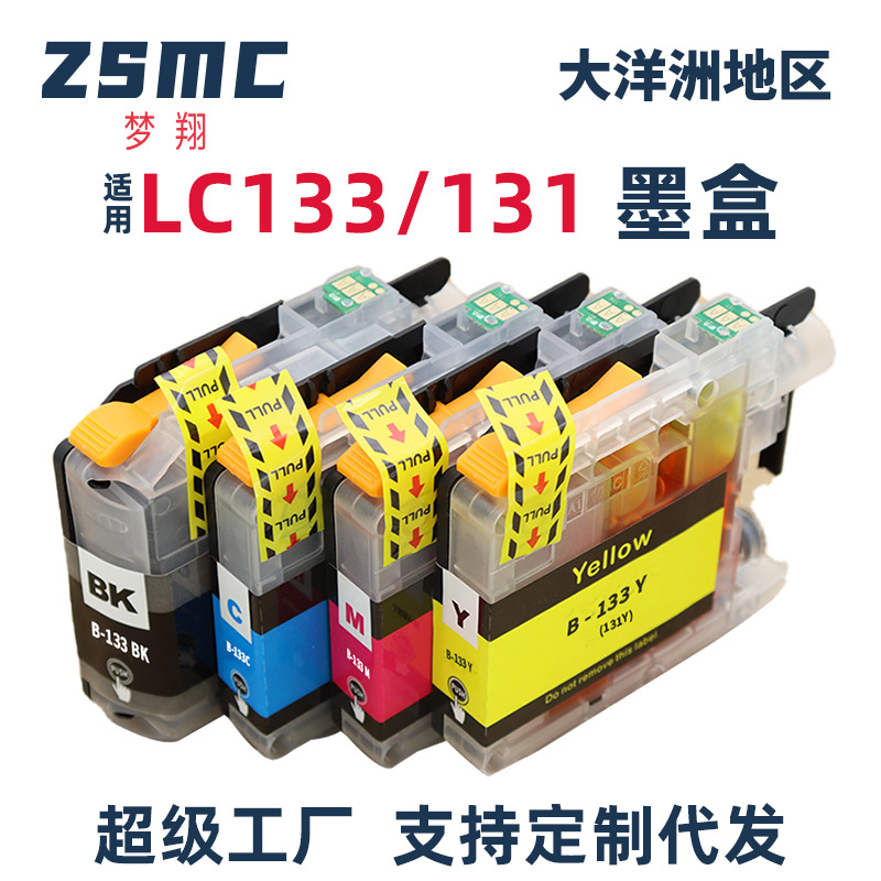 梦翔适用 brother LC131 LC133墨盒 MFC-J245 J470DW J475D打印机