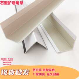 石塑护角3x3直角PVC条护墙角保护条防撞条免打孔仿理石护角奶咖色
