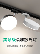 散光轨道灯led射灯服装店直播间照明店铺商用导轨式超亮补光筒灯