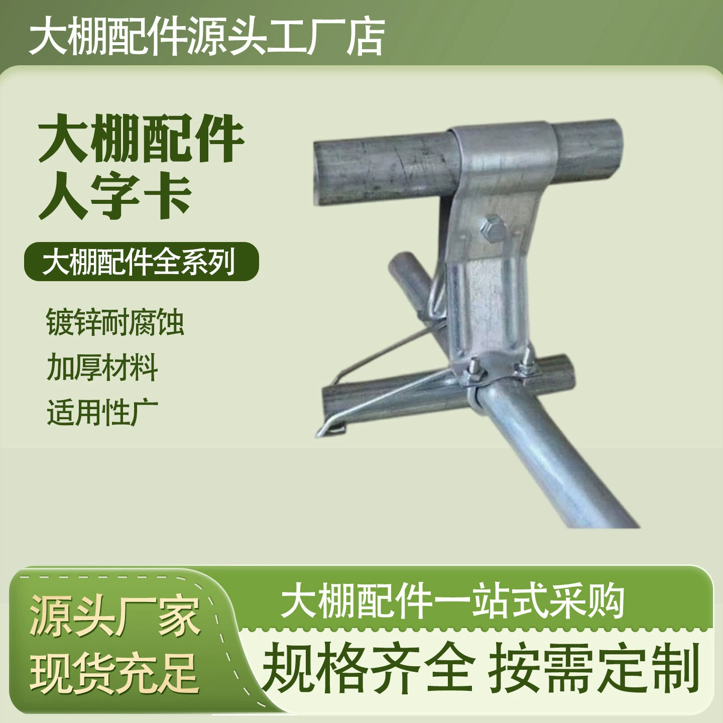 Завод поставляет стальные трубные зажимы для арочных балок, аксессуары для теплиц, коннекторы для продольных балок, соединители для каркасов теплиц, фиксированные зажимы типа «ёлочка».