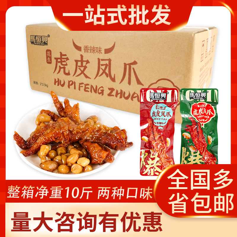马恒兴花生虎皮凤爪 卤香味 香辣味鸡爪 肉制品独立包装 一袋五斤