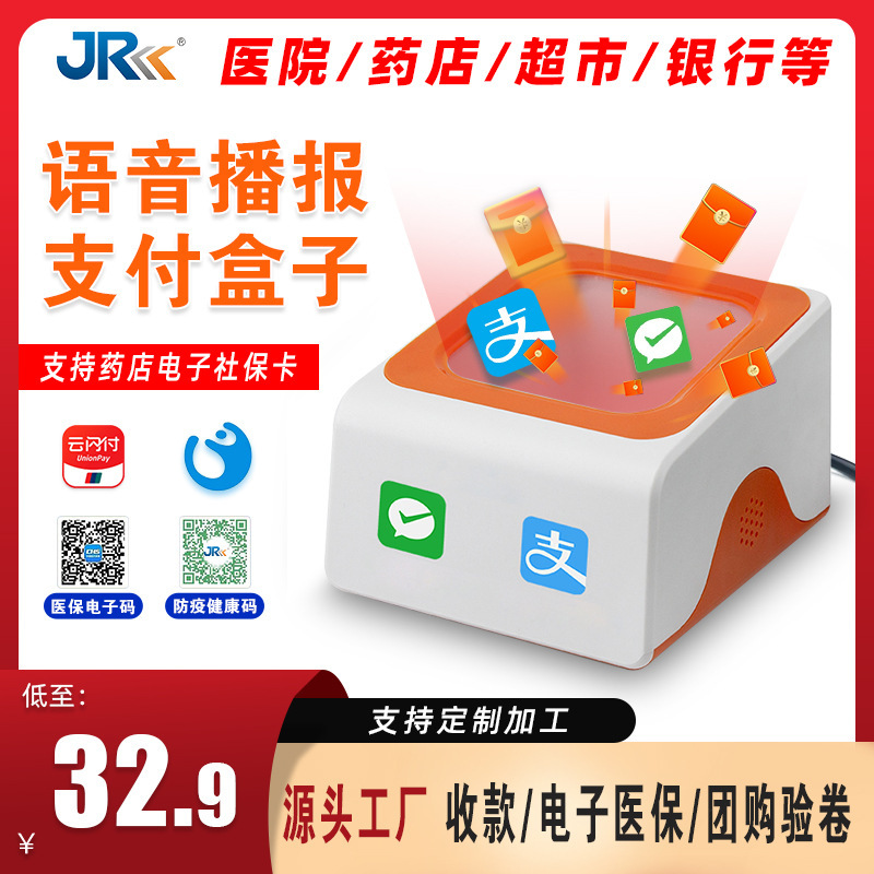 Two-dimensional code scanner payment box supermarket cash register scanning gun payment small white box health code invoice scanning pier