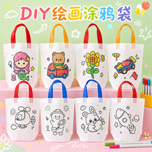 儿童涂鸦袋手工 DIY 绘画涂鸦手提袋幼儿园地摊爆款卡通涂色画画