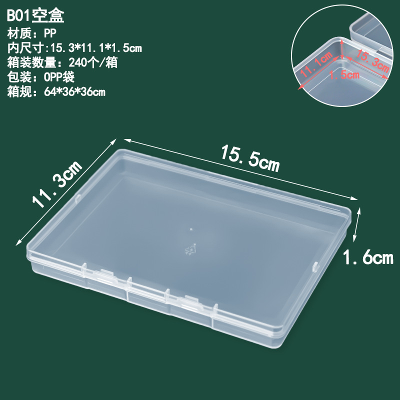 B01 빈 상자 15.5*11.3*1.6cm