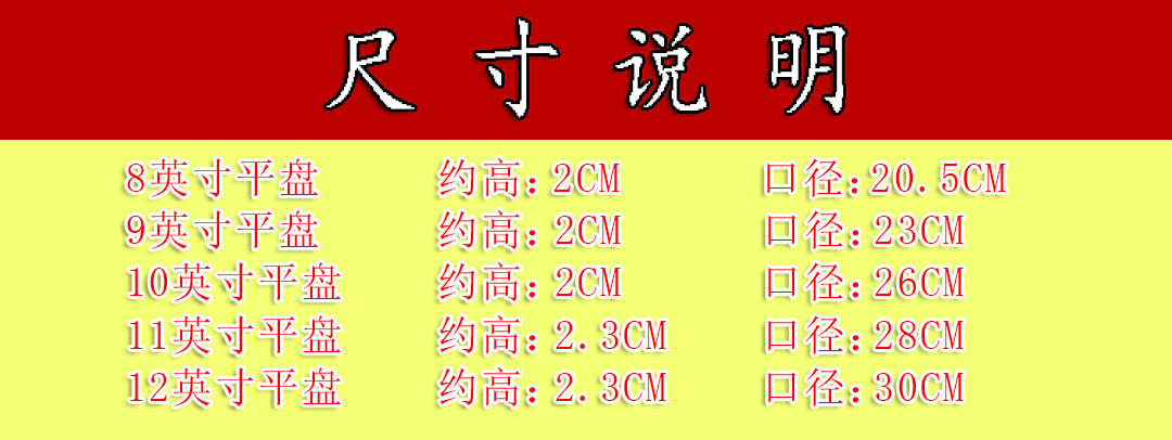 平盘尺寸