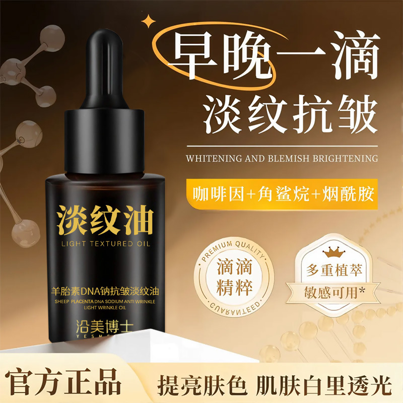沿美博士羊胎素DNA钠抗皱淡纹油 滋润养肤嫩肤改善粗糙细纹融纹油|undefined