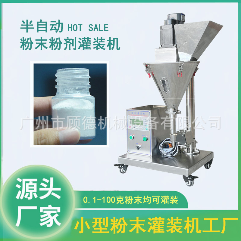 小型粉剂灌装机益生菌粉桌面式粉末灌装机小螺旋粉末灌装机