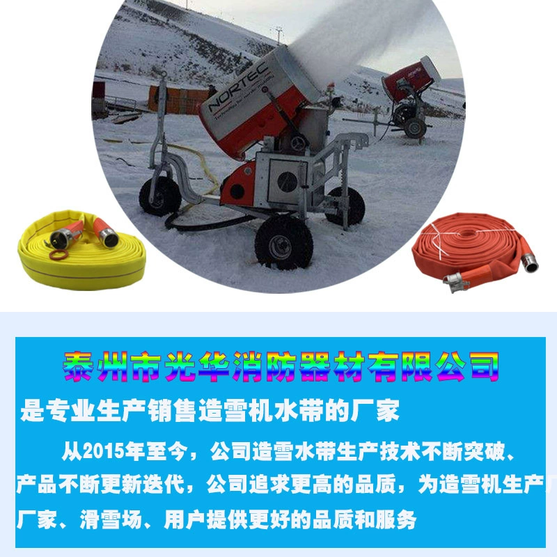 Холодостойкий снегоуборщик высокого давления Специальный водный пояс