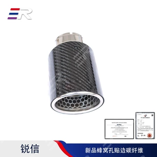 汽车排气管蜂窝孔贴边碳纤维圆边斜口不锈钢尾喉消音器装饰配件