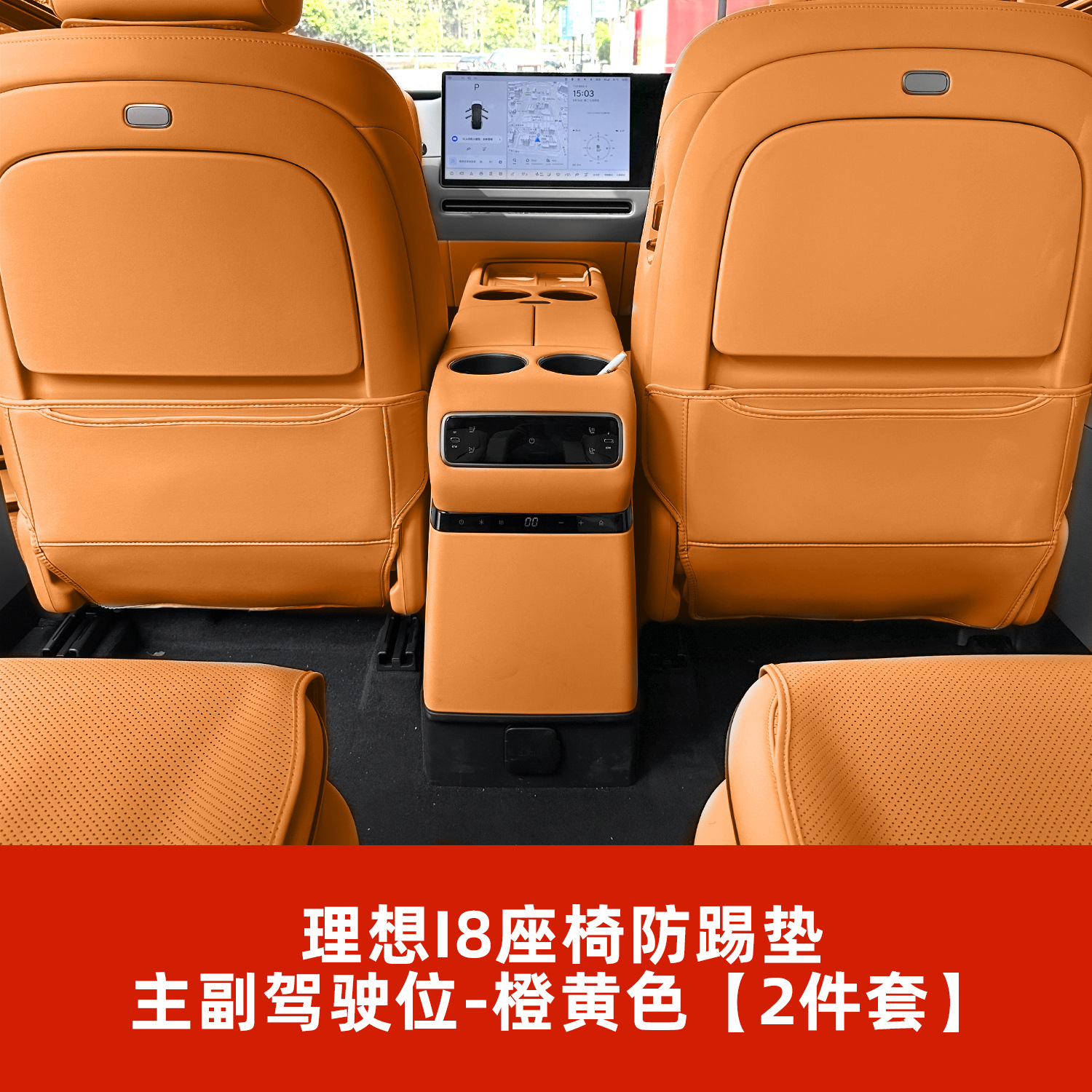i8 Seats Car – Li Auto Chair back anti-kick pad - i8-front-row-anti-kick-pad-orange-yellow-2-pieces