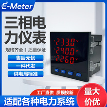 三相多功能电力仪表数码LED显示开关柜成套设备系统适配复费率