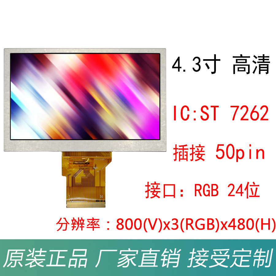4.3-inch TFT800x480LCD high-definition l...