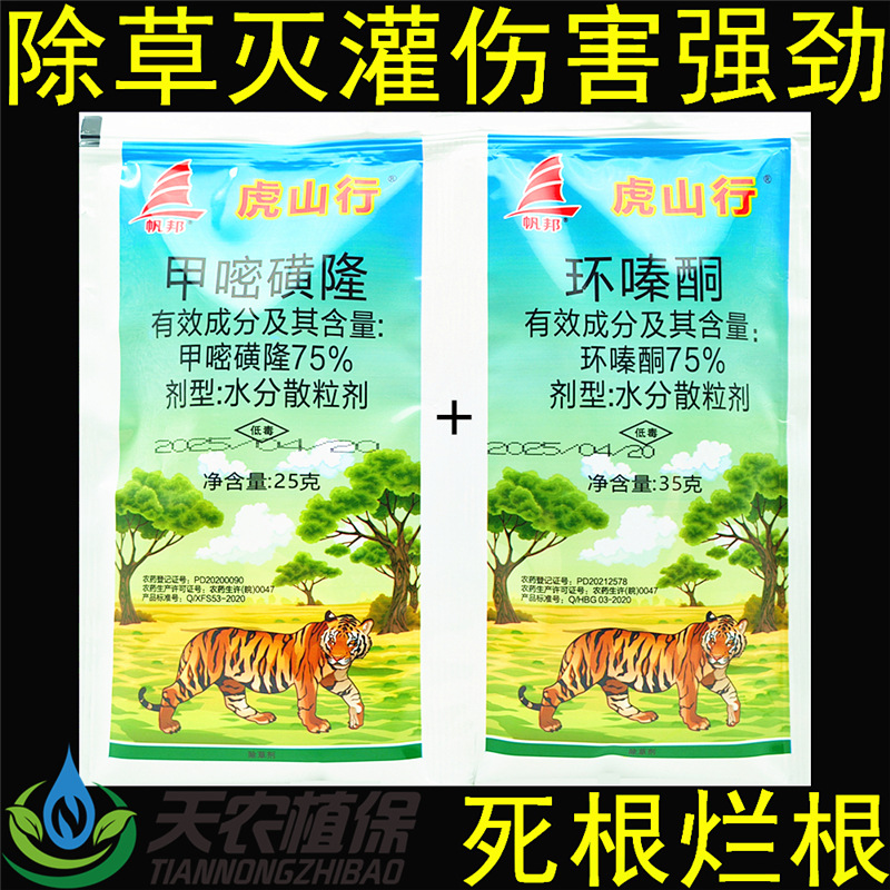 帆邦虎山行环嗪酮哃甲嘧磺隆龙75%荒地铁公路杂草竹子烂根除草剂