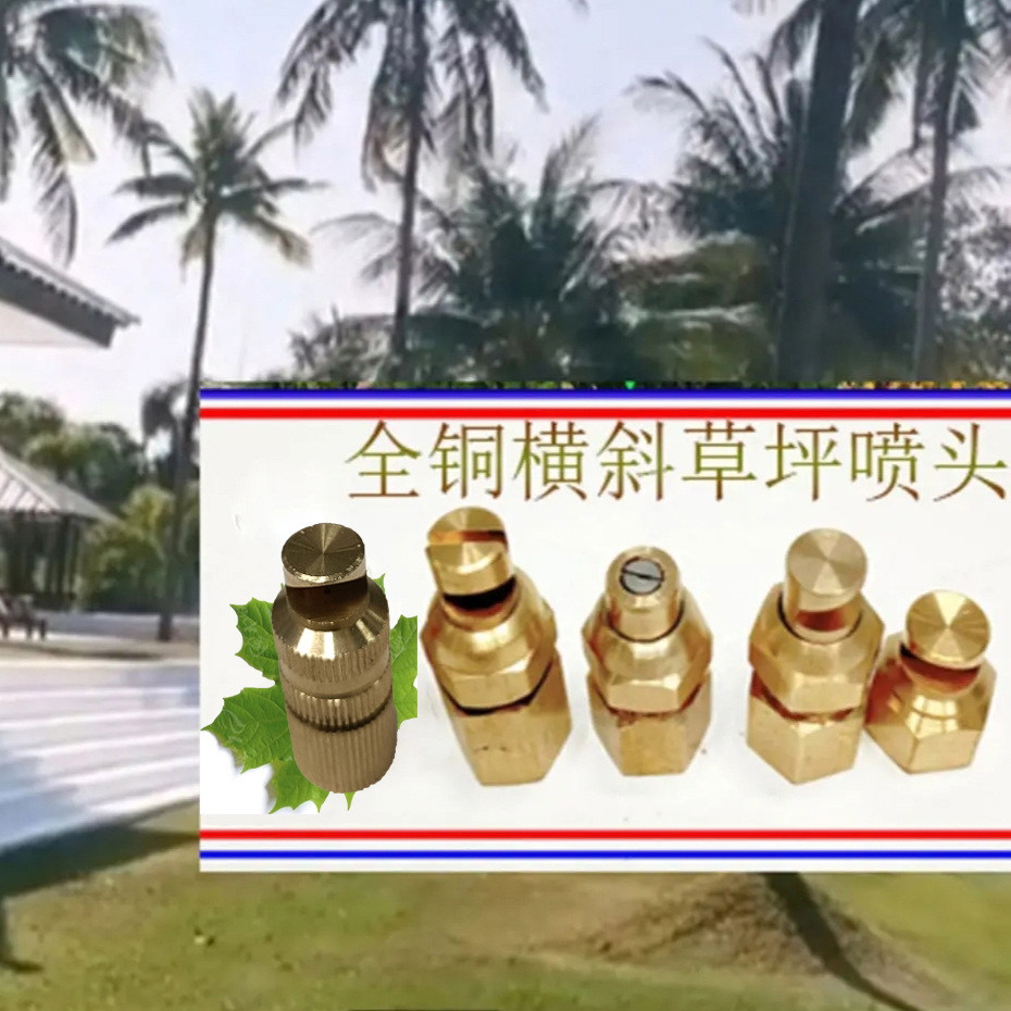 绿化草坪全铜横斜扇型喷头 大棚基地陶瓷喷片子弹头调节高压喷头