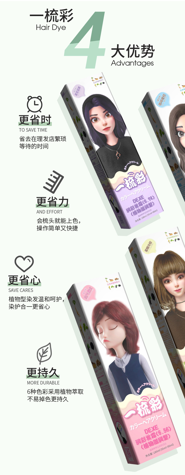 国内一梳彩180ml详情页-内容更新20220804(1)(