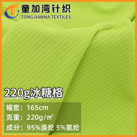 现货涤氨220G冰糖格针织小方格提花面料春夏吊带裤子时尚套装面料