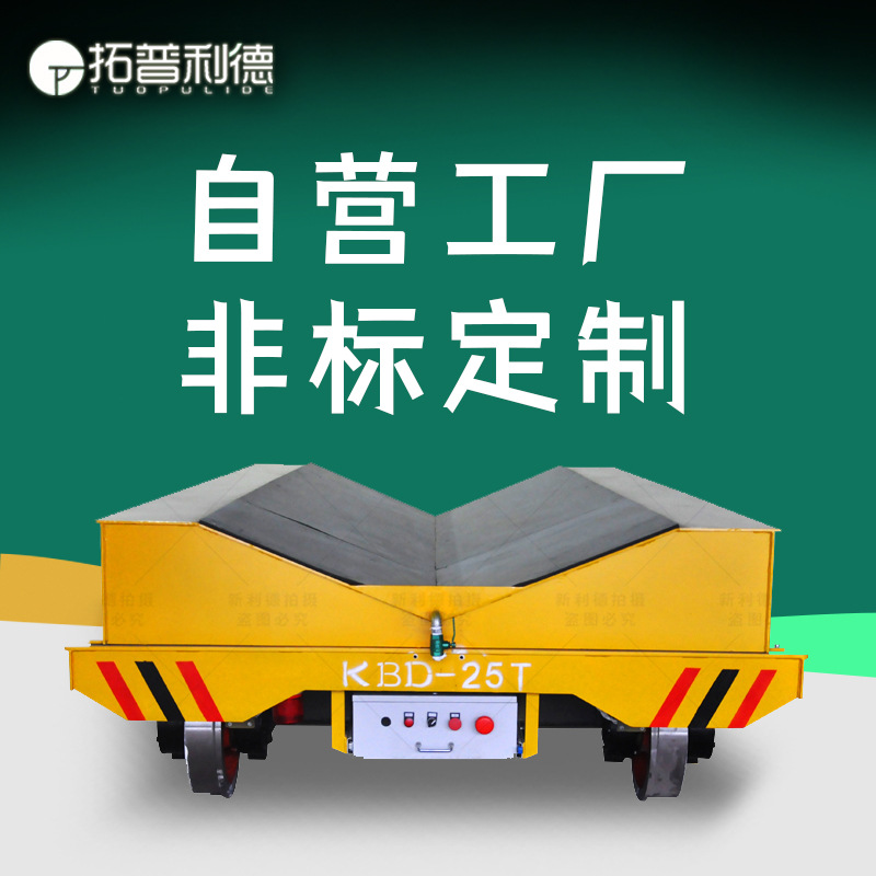 工件搬运设备运输轨道平车搬运托举电动板车拉货车电动搬运车