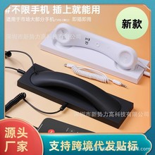 通用型Type-c直插手机听筒话筒座机 C口复古手机听筒耳机带底座