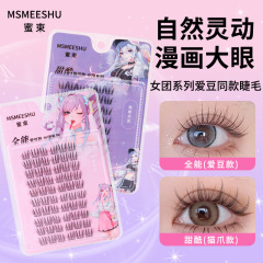 蜜束10排大容量女團愛豆假睫毛懶人三部曲韓系漫畫款睫毛新手自然