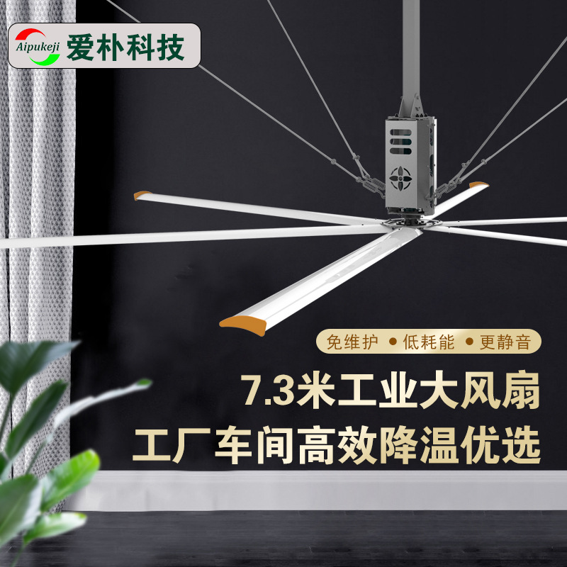 柳州散熱降溫工業大風扇 直徑 7.3米的大型工業吊扇