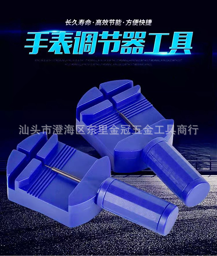 手表拆表器 修表调表器 拆表带拆卸器 调节表链 万能手表维修工具
