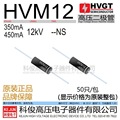 HVGT原装 HVM12-350mA高压整流二极管 12kV微波炉/美容仪器用50只