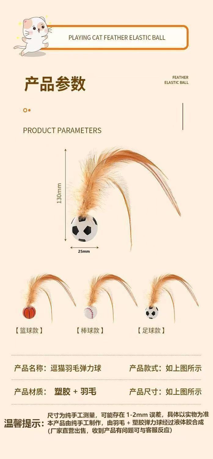 猫咪玩具弹力球带羽毛磨牙趣味猫猫运动互动布偶解闷网红玩具用品