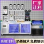 全套冷藏商用餐饮奶茶机