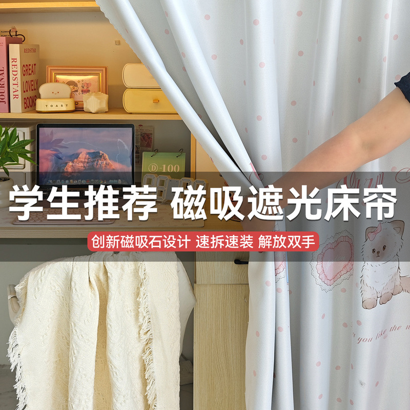 Magnetic Bed Curtains for Dormitory Bunk Beds, Blackout Curtains for Student Dorms, No-Installation Quick-Install Bed Curtains, Cartoon Design Magnetic Bed Curtains for Dormitory Bunk Beds, Blackout Curtains for Student Dorms, No-Installation Quick-Install Bed Curtains, Cartoon Design