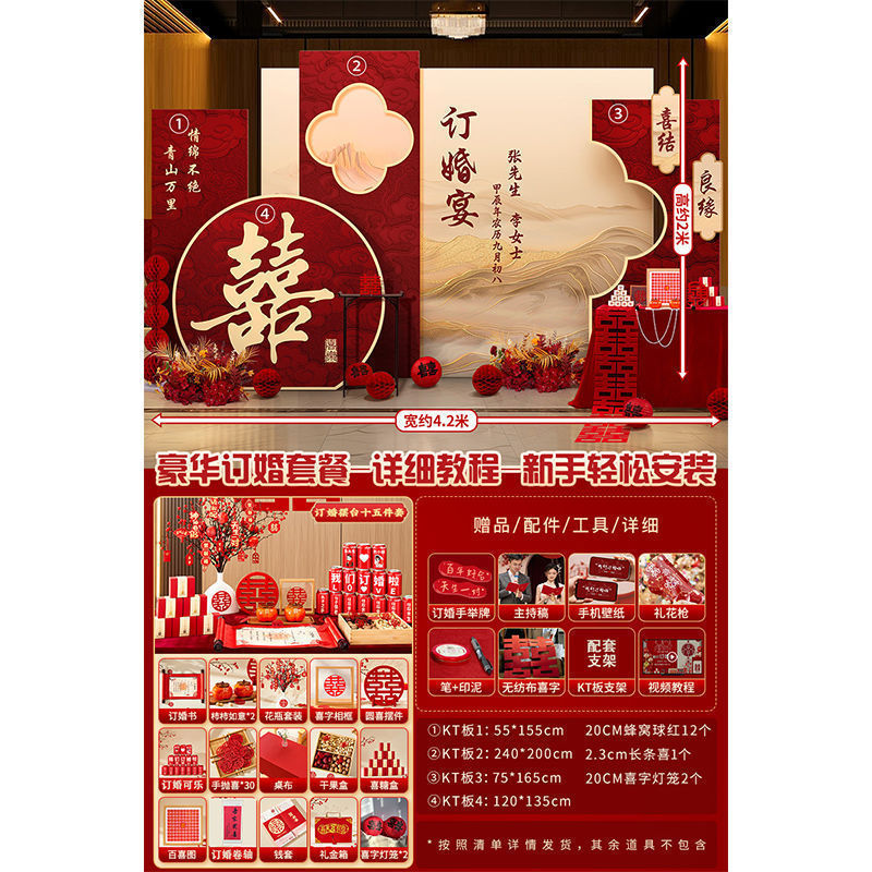 中式订婚宴高级布置装饰大气摆件仪式感全套板背景墙套餐|undefined