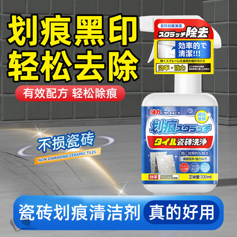 Tile Scratch Cleaner Strong Cleaning Metal Aluminum Alloy Black Print Cleaning Floor Tile Black Scratch Repair Removal