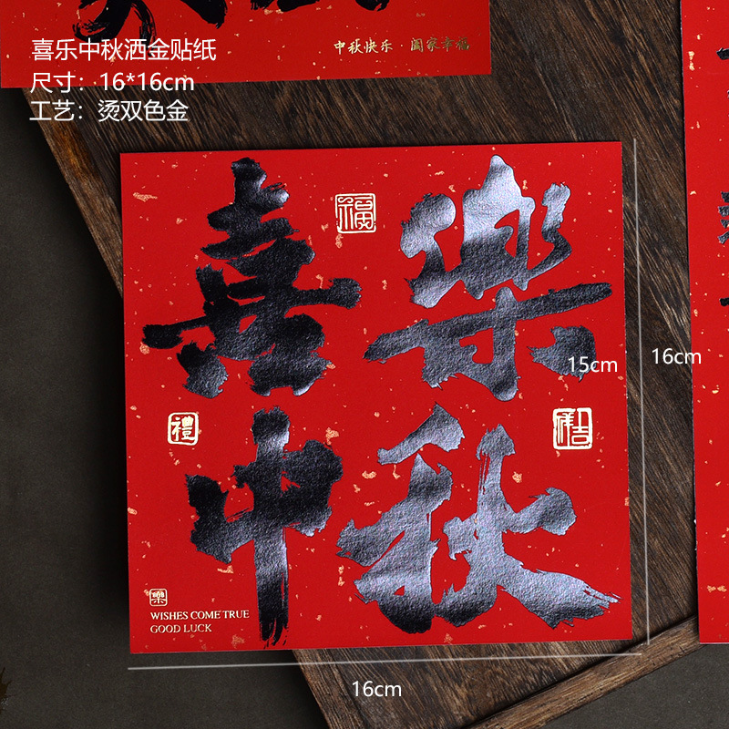 10 шт. квадратных золотых наклеек Happy Mid-Autumn Festival; см. рисунок
