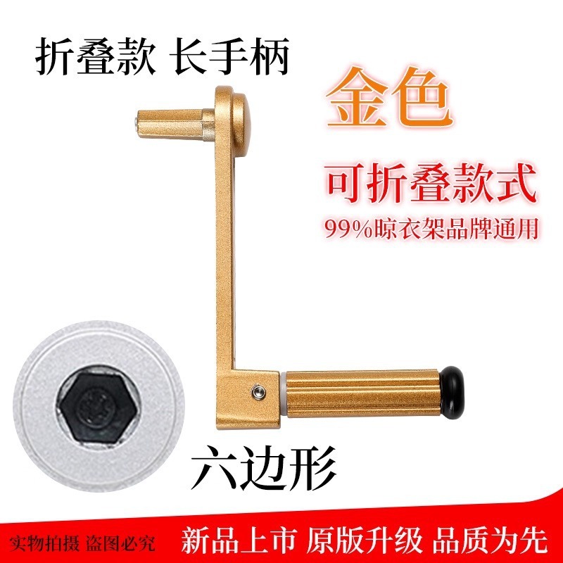 阳台升降晾衣架手摇器把手柄把手凉晾衣杆角手摇柄通用配件折叠|undefined