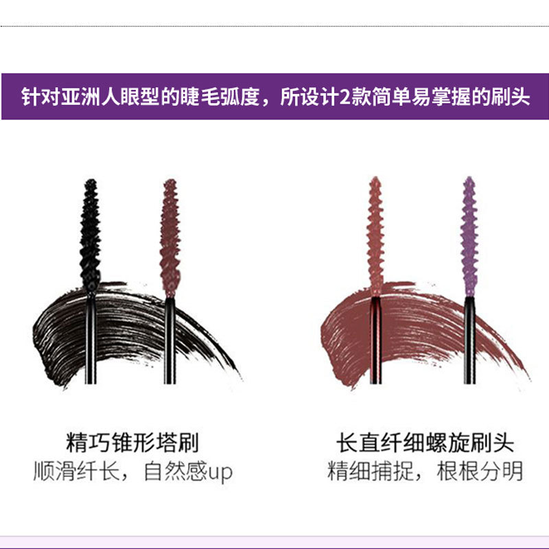 彩色眼睫毛膏打底防水不晕染纤长卷翘加密紫色棕色定型液女批发