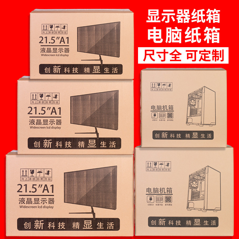 Monitor Packaging Box with Foam 24inch Desktop Computer Carton 32 Host Packaging Box 27 Curved Screen Box