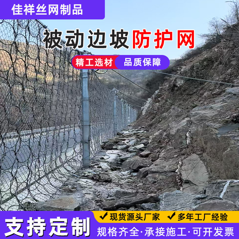 被动边坡防护网 山体滑坡柔性拦石护坡网 公路边坡落石拦截防护网