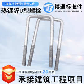 u型螺栓镀锌预埋件U型丝 高铁预埋螺栓镀锌u型螺栓