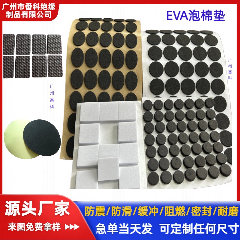 黑色EVA脚垫台灯防滑泡棉垫圈EVA垫片背胶格纹海棉垫桌椅防震胶垫