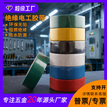 19MM宽x9米工业绝缘防水胶布阻燃超粘耐高温 厂家直销PVC电工胶带