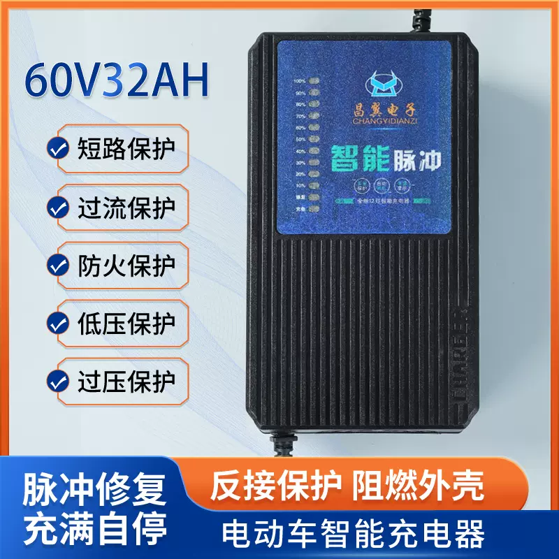 60V32Ah电动车充电器12灯电量显示充满关机电瓶车铅酸电池充电器