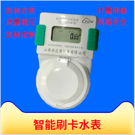工厂货源智能刷卡水表 预付费IC卡机电分离水表 防水射频IC卡水表