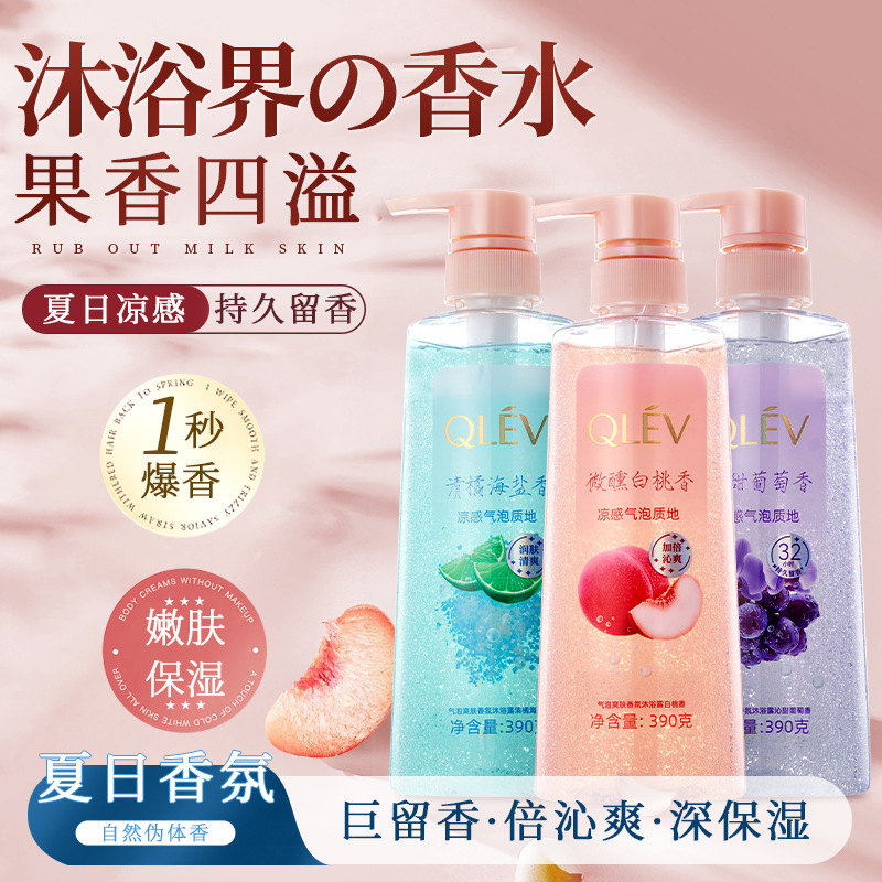 气泡爽肤香氛沐浴露白桃香葡萄清洁保湿滋润持久留香氛沐浴露代发|undefined