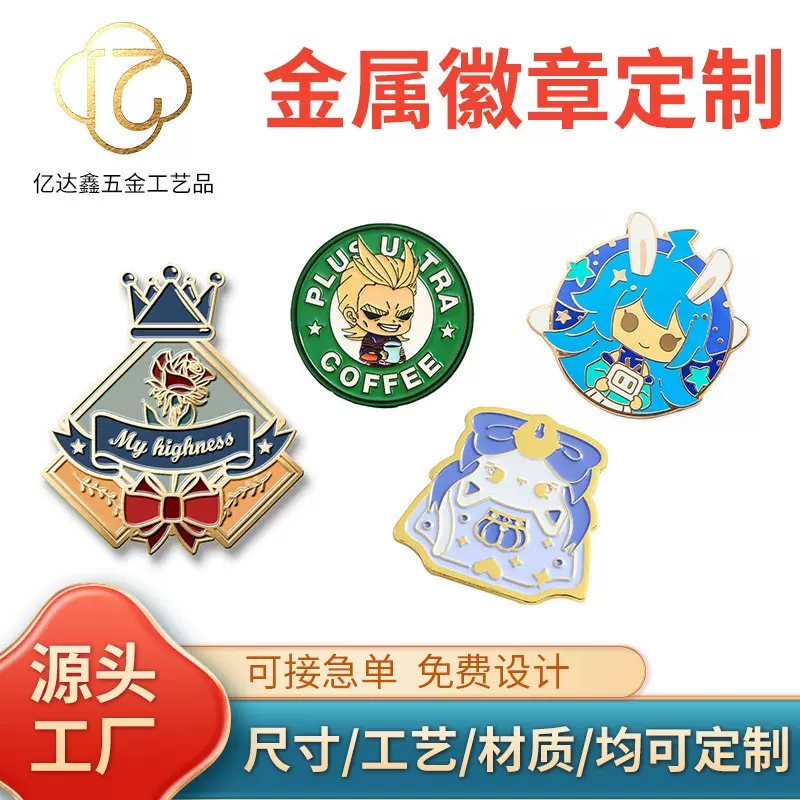 金属徽章定制创意勋章班徽校徽纪念章设计珐琅公司logo纪念章订制