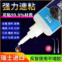胶水粘鞋金属陶瓷塑料木材石才胶透明强力焊接剂电焊胶快干补鞋胶