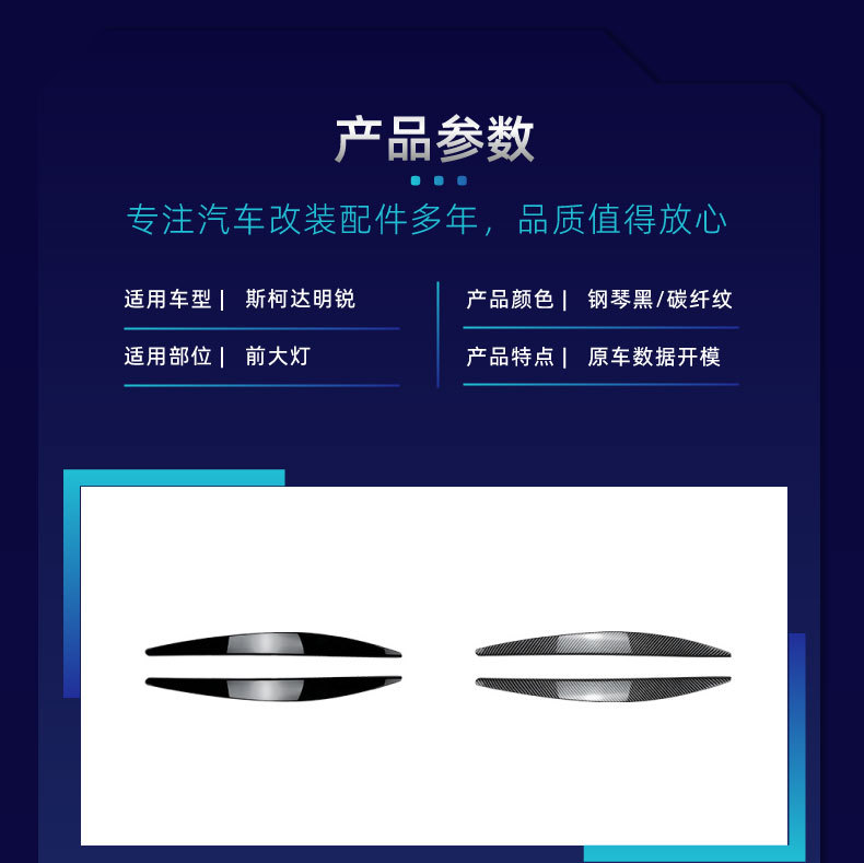 Suitable for Skoda Octavia Octavia Mk3 2015-2017 Headlight Eyebrow Car Sticker Cross-Border Modification Parts
