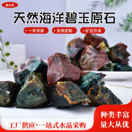 天然海洋碧玉原石无火香薰扩香石家居工艺品摆饰天然水晶毛料批发