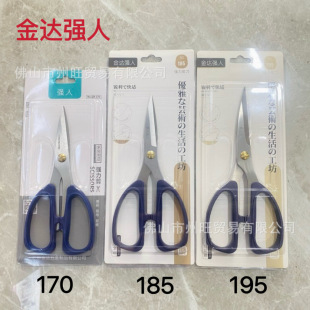 Jinda Qiangmen Kitchen Scissors Stainless Steel Home Office Strong Scissors 185 Home 195 Large Office Scissors